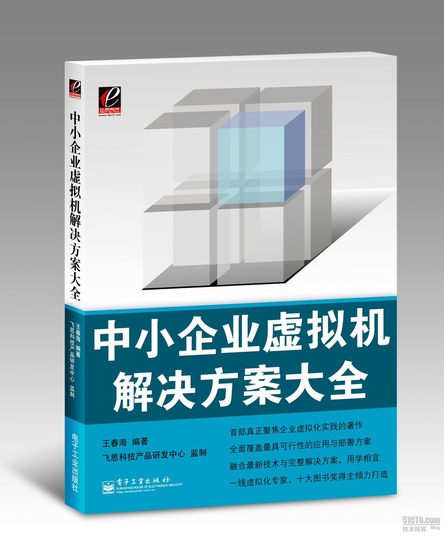 《中小企业虚拟机解决方案大全》最新设计封面