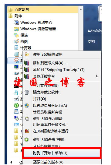 win7自带截图工具