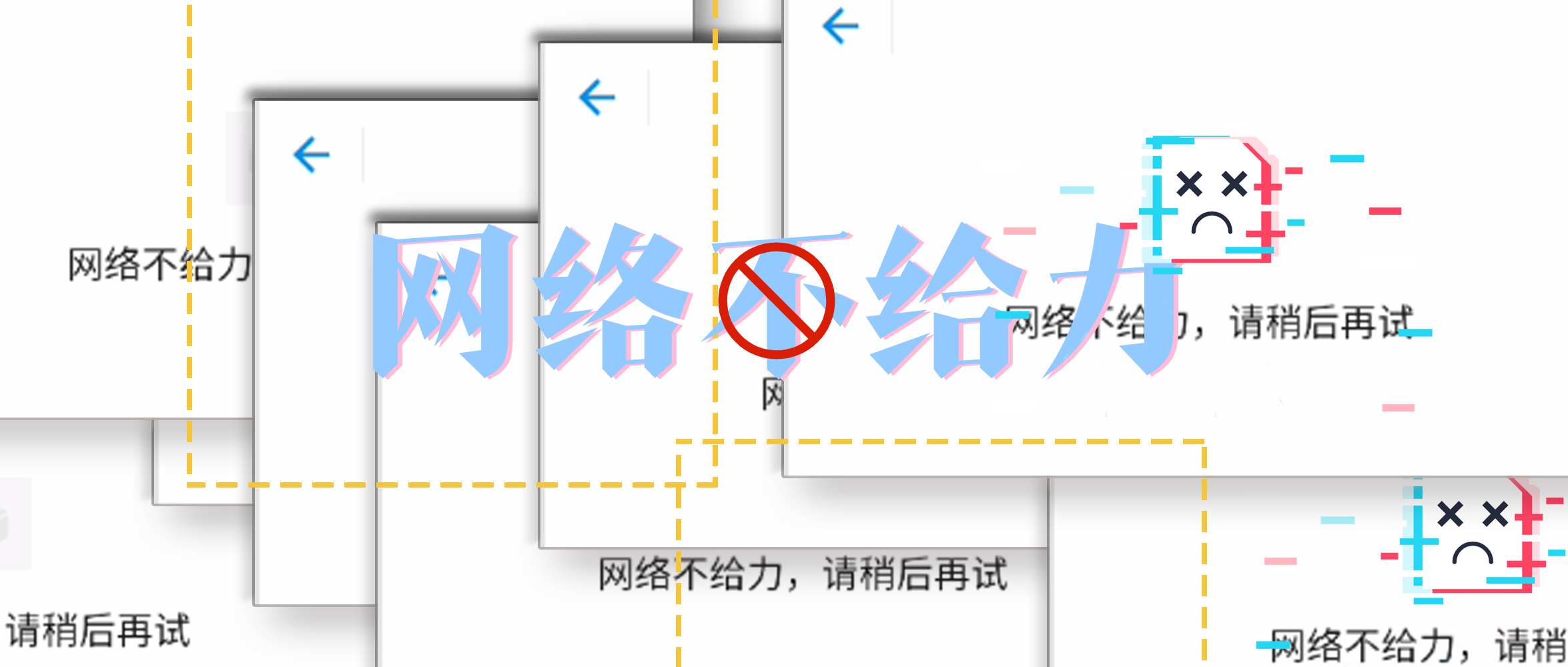 排查指南 | mpaas 小程序提示"网络不给力"时该如何排查?