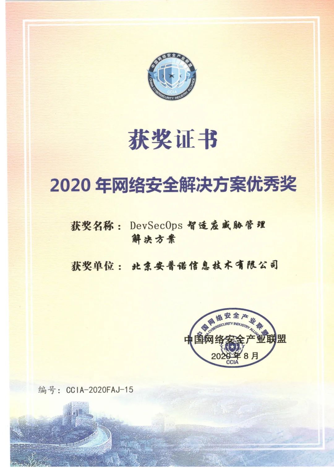 荣誉| 悬镜荣获ccia"2020年中国网络安全产业联盟突出贡献单位"