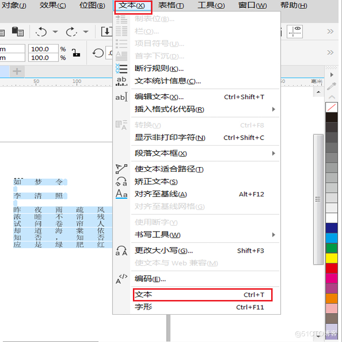 coreldraw怎么调整字间距cdr字间距调整办法