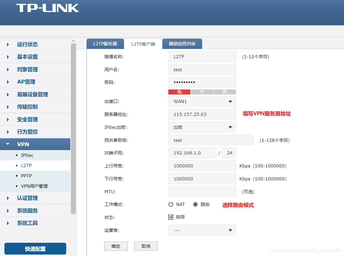 企业路由器配置l2tp站点到站点模式virtualprivatenetwork指南3外网