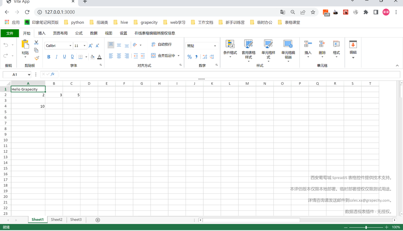 基于vite react构建在线excel_葡萄城技术团队的技术博客_51cto博客