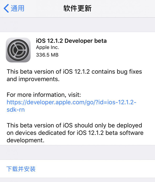 苹果发布iOS 12.1.2系统第一个开发者测试版