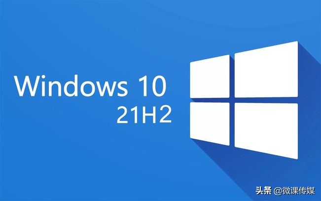 惊喜新的windows1021h2版正式发布推出三个新功能