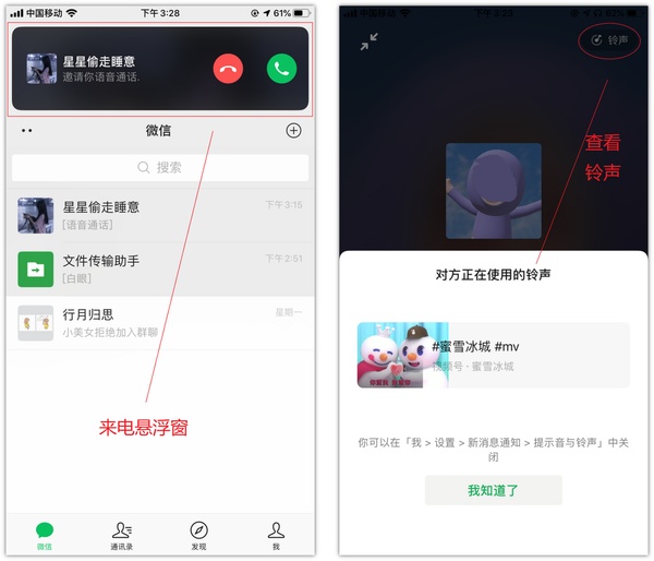 1,微信来电提示音