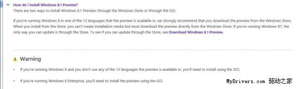 惊喜！Windows 8.1将提供ISO镜像