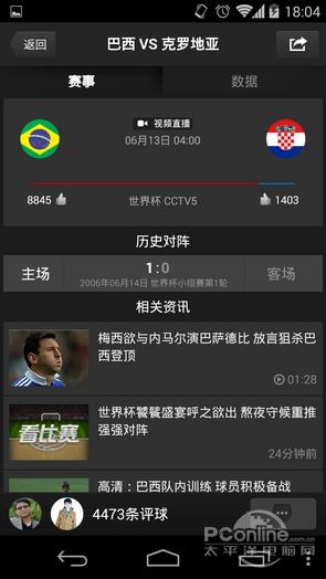 手机看世界杯必备App