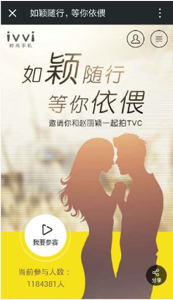 想见女神赵丽颖？ 快来ivvi拍TVC！