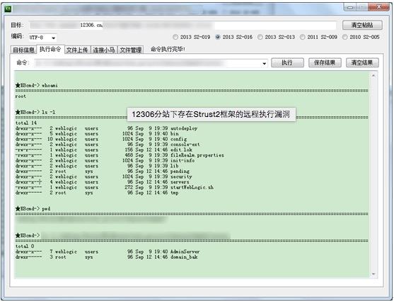 12306数据泄露事件升级 旗下6分站存在严重漏洞