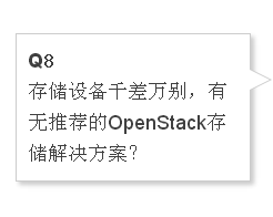 企业OpenStack云落地十问 