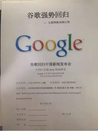 谷歌重回中国 谷歌重回大陆市场 谷歌公司 谷歌中国