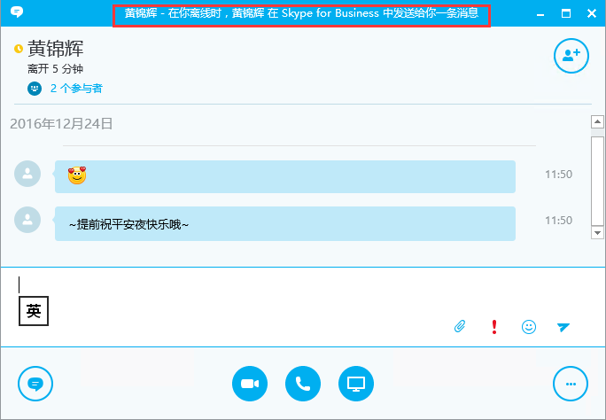 Skype For Business Server 2015 离线消息