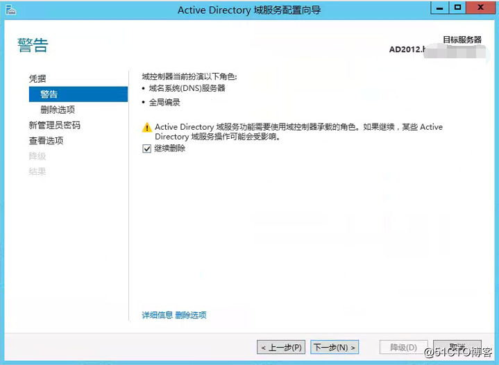 Windows 活动目录（AD）服务器系统升级到2012之过渡2012域控降级（七）_activedirectory_07
