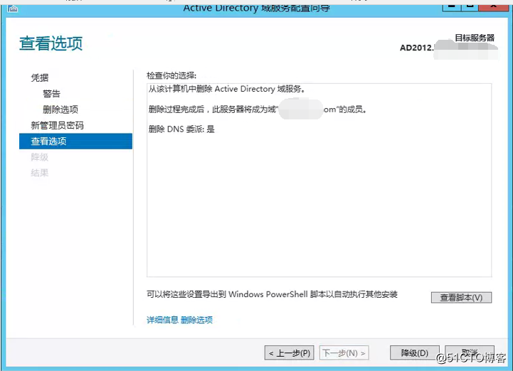 Windows 活动目录（AD）服务器系统升级到2012之过渡2012域控降级（七）_activedirectory_10