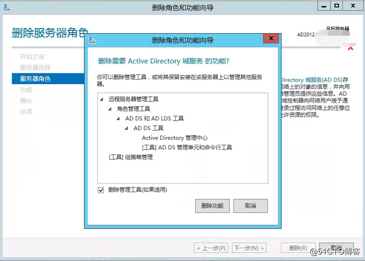 Windows 活动目录（AD）服务器系统升级到2012之过渡2012域控降级（七）_域控_15