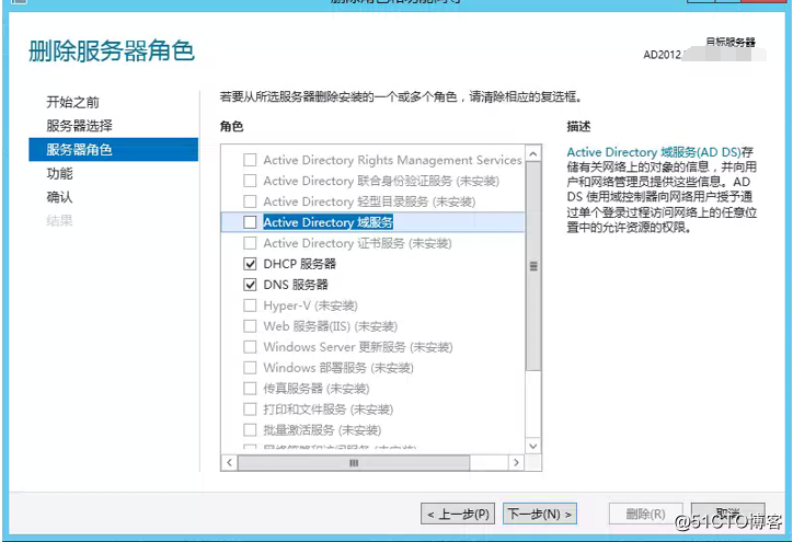 Windows 活动目录（AD）服务器系统升级到2012之过渡2012域控降级（七）_活动目录_16