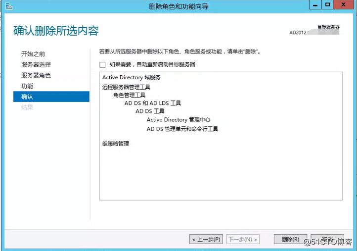 Windows 活动目录（AD）服务器系统升级到2012之过渡2012域控降级（七）_升级_18