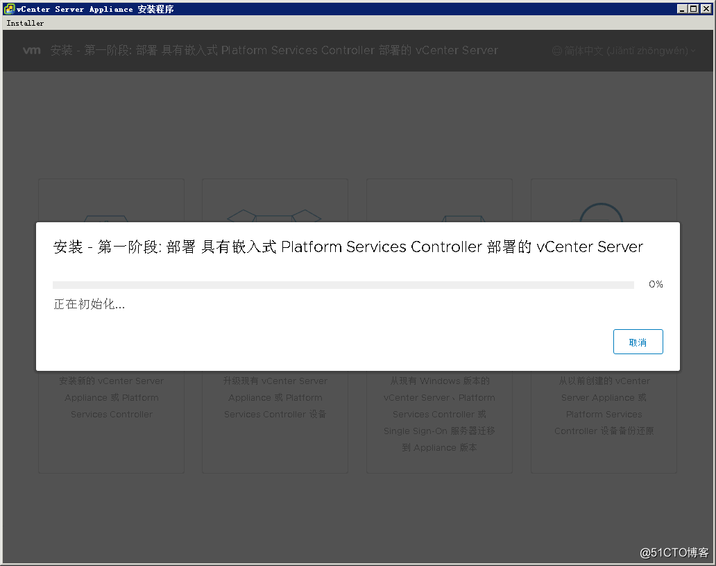 vCenter Server Appliance（VCSA ）6.7部署指南_Server_14