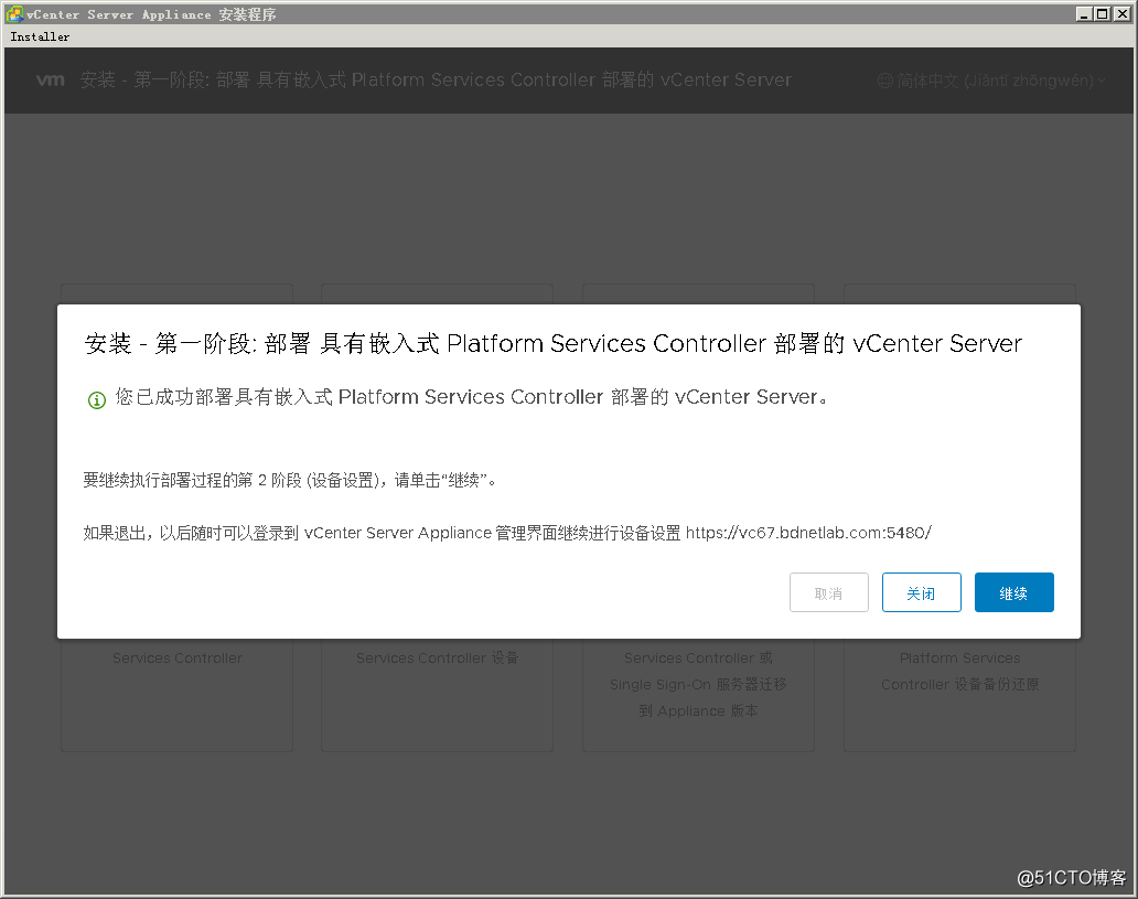vCenter Server Appliance（VCSA ）6.7部署指南_VCSA_17
