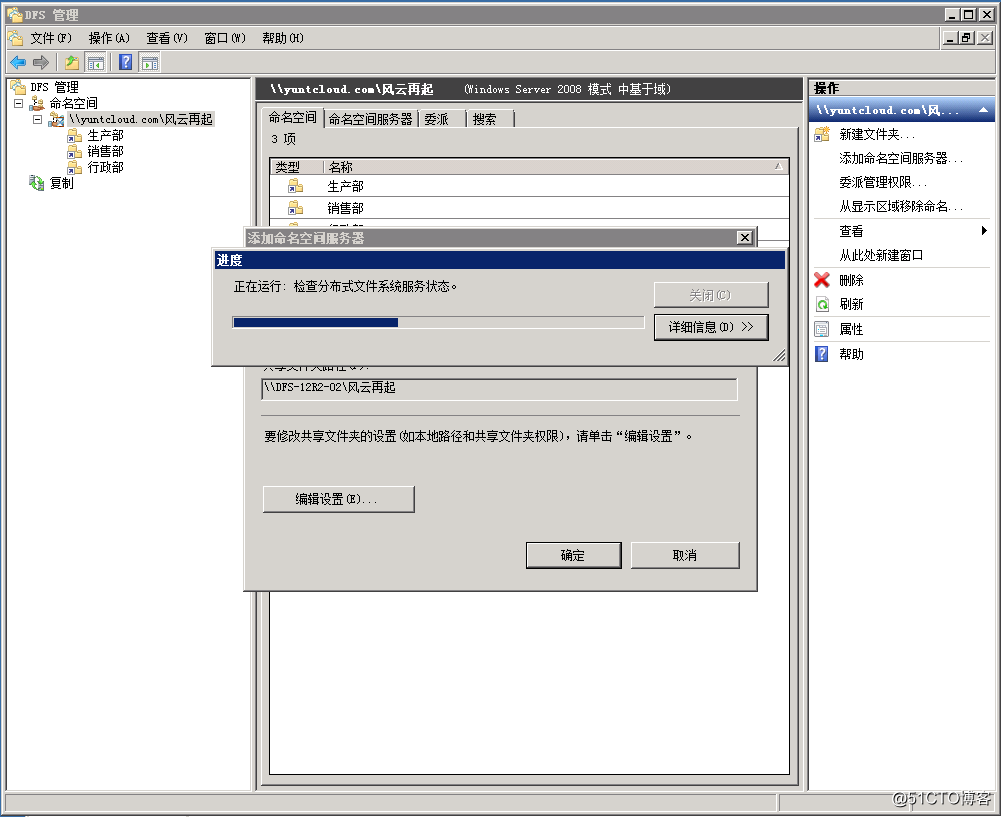 DFS文件服务器迁移08R2-12R2_项目管理_06