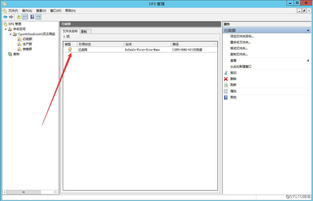 DFS文件服务器迁移08R2-12R2_项目管理_09
