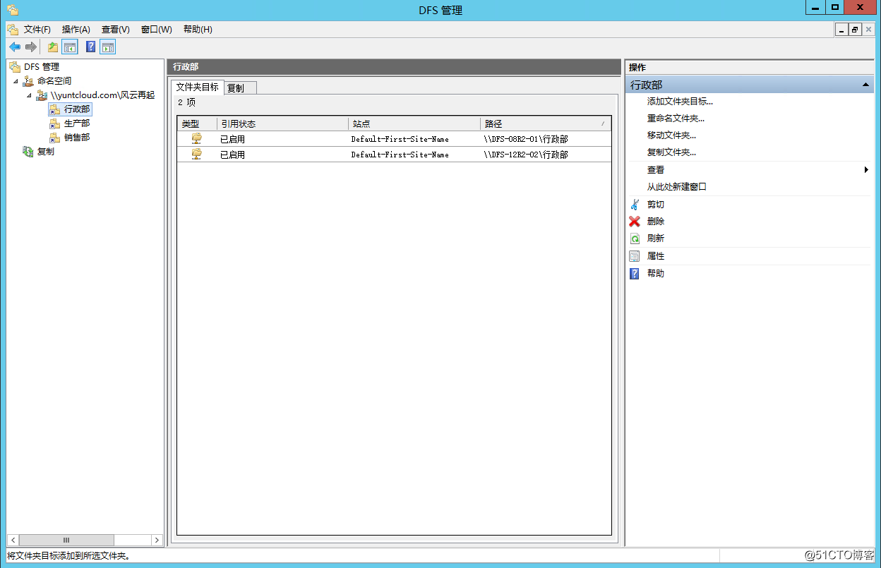 DFS文件服务器迁移08R2-12R2_项目管理_16