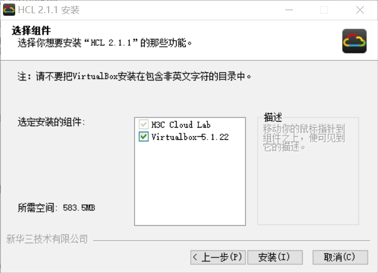 华三模拟器HCL安装教程_安装教程_05