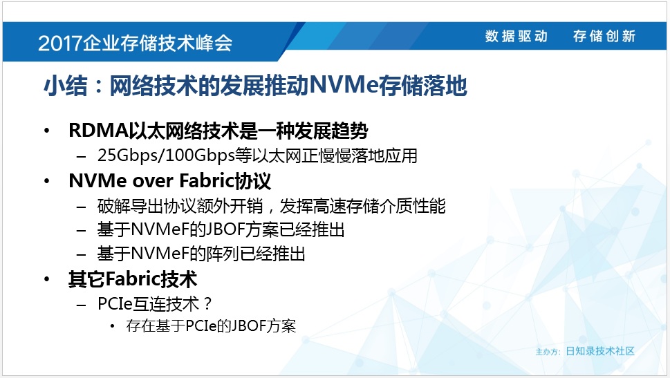 NVMe闪存存储系统设计挑战_闪存系统_27
