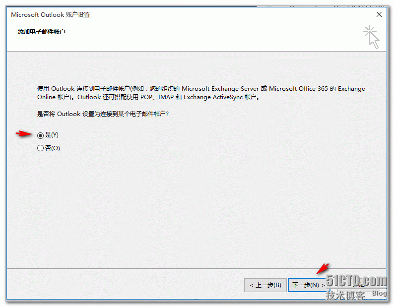 OutLook2016使用Exchange邮箱_2016_02