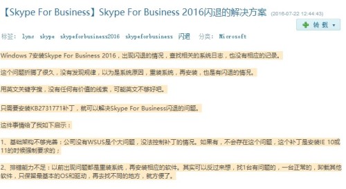 解决skype for business2016在win7系统下一闪而过