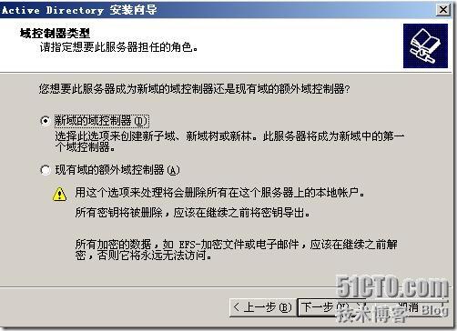 Windows2003 AD域控制器安装_Windows2003_03