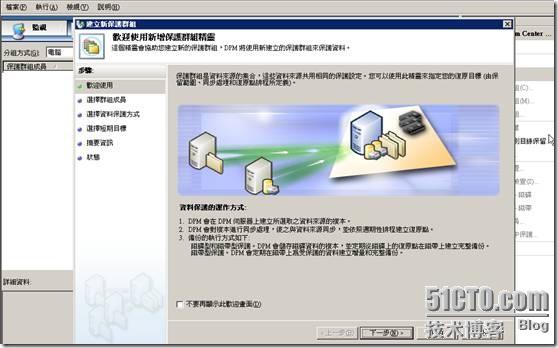浅谈Hyper-V的几种备份方式(三)----Data Protection Manager 2007 with SP1_Data_10