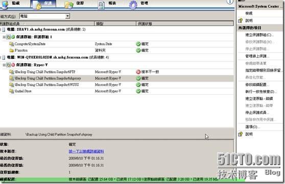 浅谈Hyper-V的几种备份方式(三)----Data Protection Manager 2007 with SP1_休闲_28