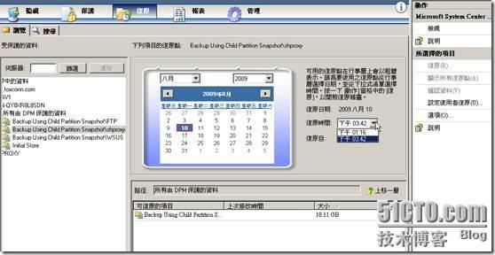 浅谈Hyper-V的几种备份方式(三)----Data Protection Manager 2007 with SP1_休闲_31