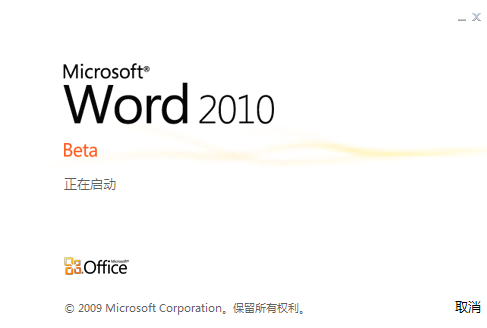 Office 2010 体验之Word 2010篇_休闲_02