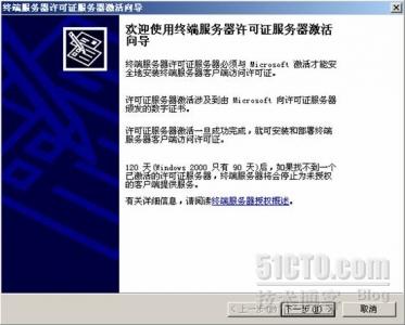 Windows2003终端服务授权激活_终端服务_16