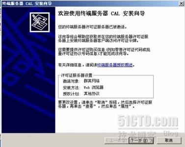 Windows2003终端服务授权激活_休闲_20