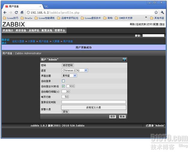 详解zabbix中文版安装部署_监控_12
