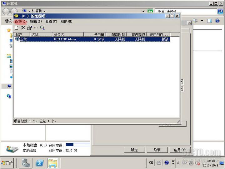 server2008实验之四 文件服务器配置磁盘配额和卷影副本_休闲_05