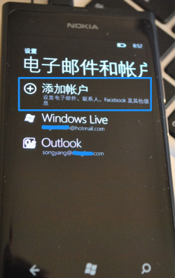 透过Windows Phone 7.5 连接Exchange Server_Exchange Server_07