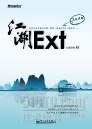Ext江湖_EXT