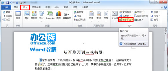 在word10中给首字设置下沉 电脑技术 51cto博客