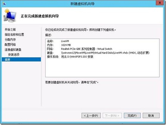基于WinSvr2012共享文件夹的Hyper-V实时迁移之二文件服务器及迁移用虚拟机的创建_Windows Server 2012_21
