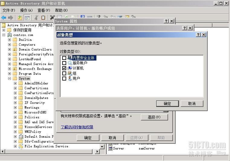SCCM2012系列之二，SCCM2012部署前的Active Directory准备_Active Directory_06