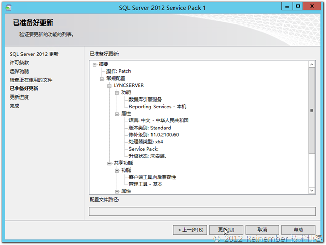 部署及配置Lync Server 2013存档功能_SQLServer_19