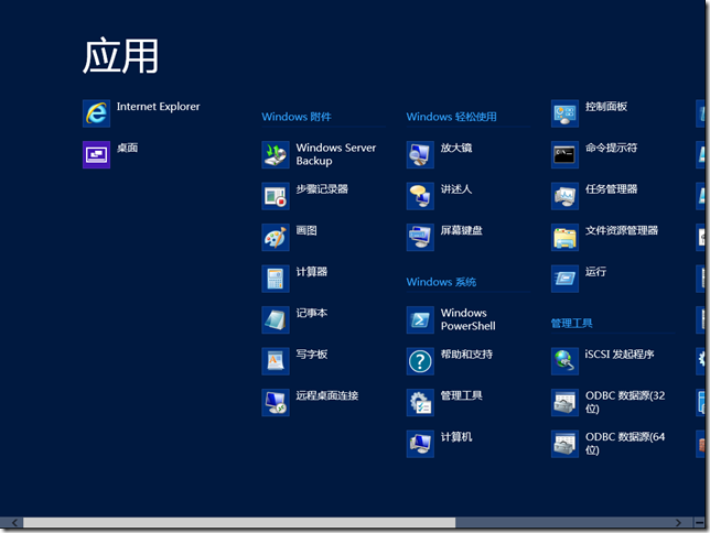 【Windows Server 2012配置管理】第三章 Windows Server2012操作简介_Windows_18