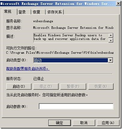 使用Windows Server Backup对Exchange进行备份与恢复（一）_数据库_07
