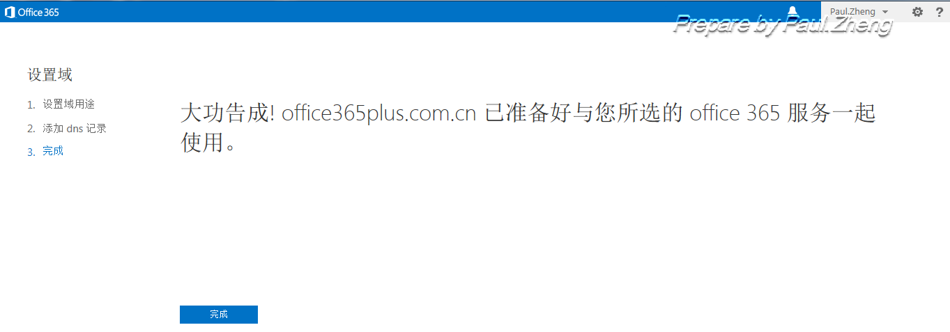 【office365使用系列】添加企业自有域名至office365_添加自有域名_18