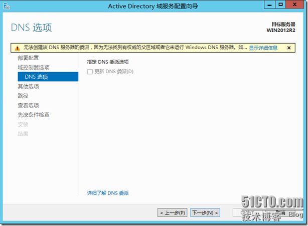 （一）把域服务升级和迁移到Windows Server 2012 R2上_Windows server 2012 _11